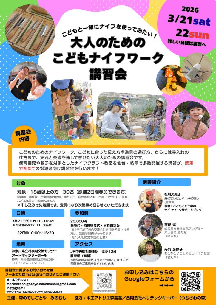 R8.3.21-22大人のための子どもナイフワーク講習会チラシ_表面